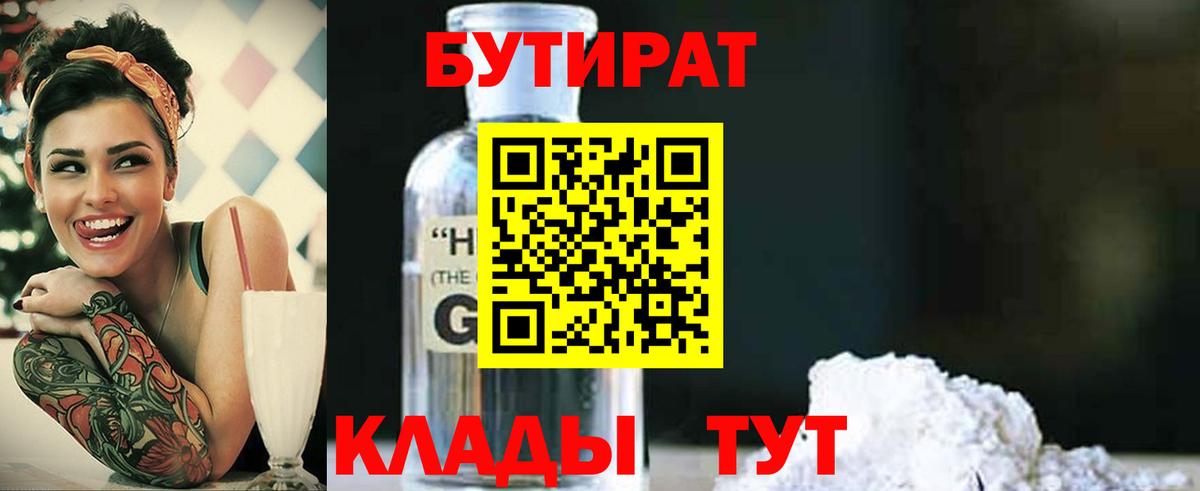Бутират жидкий экстази Семёнов