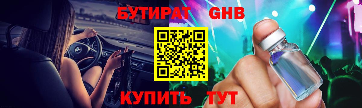 Семёнов  Бутират оксибутират  Бутират  Вход с VPN 