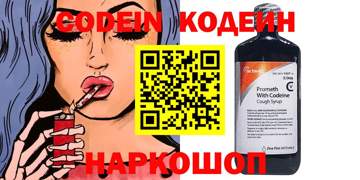 Кодеиновый сироп Lean Purple Drank  Вход с VPN  что такое наркотик  Кодеин напиток Lean (лин)  Семёнов 