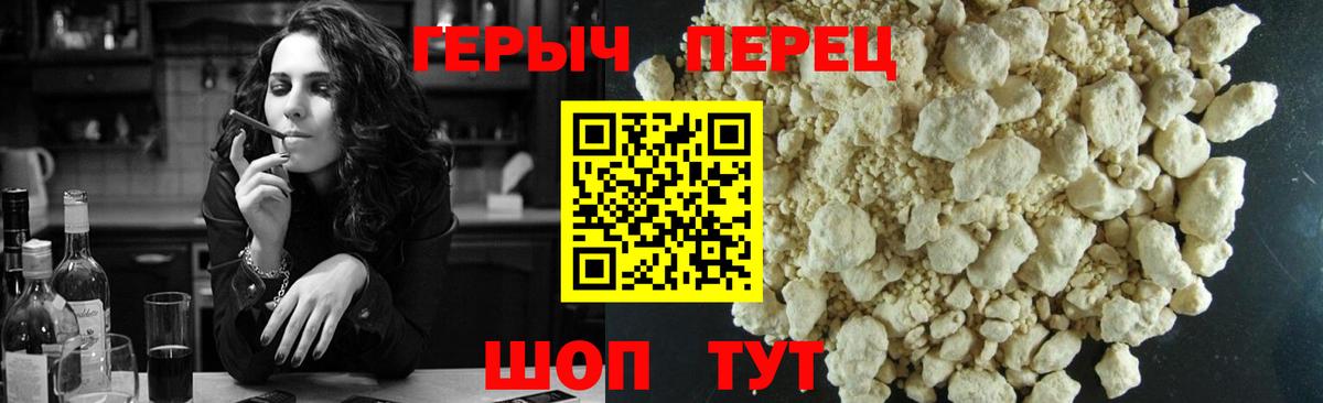 ГЕРОИН герыч Семёнов
