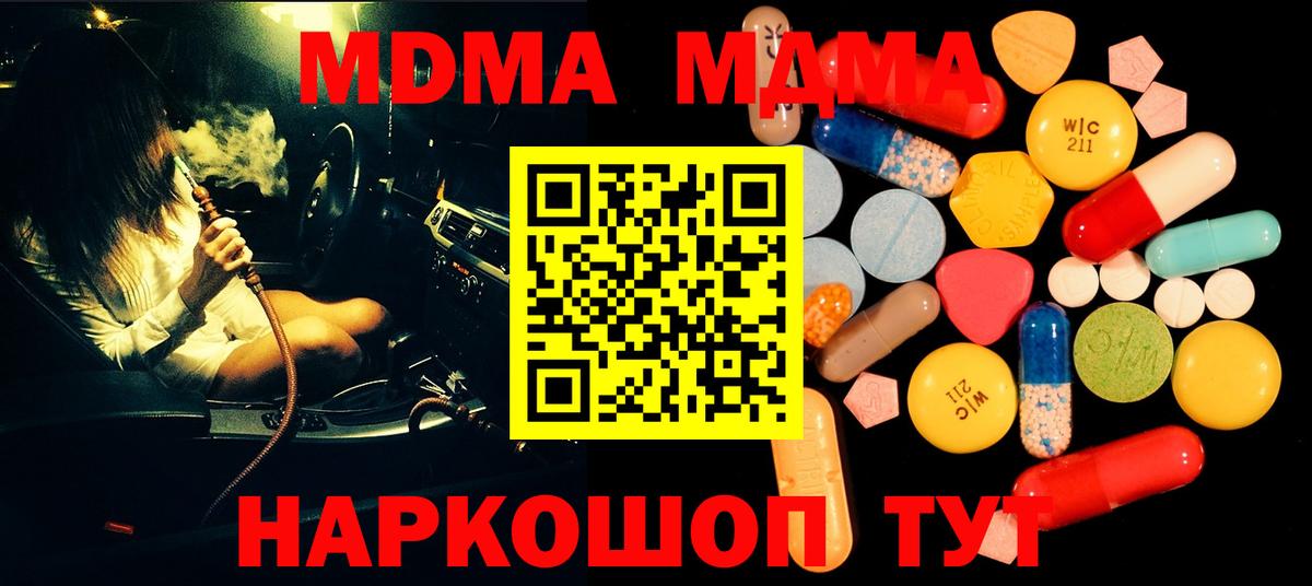 MDMA  МДМА молли  Вход с VPN  Семёнов 