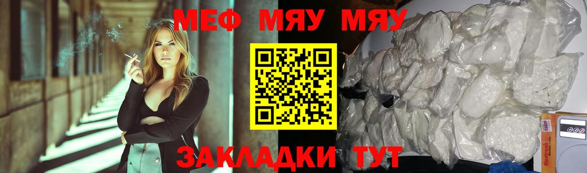 Меф  Мефедрон  Вход с VPN  МЕФ мука  МЯУ-МЯУ mephedrone  Семёнов 