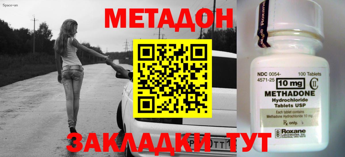 Метадон methadone  Вход с VPN  Семёнов 